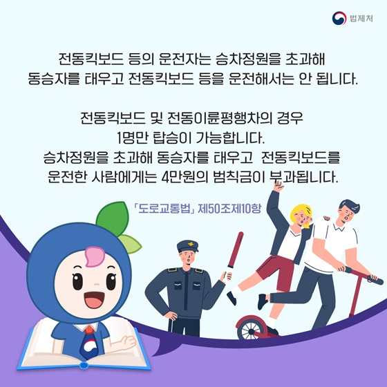 “공유킥보드 주행 연령제한 없이 아무나 탈 수 있나요?”
