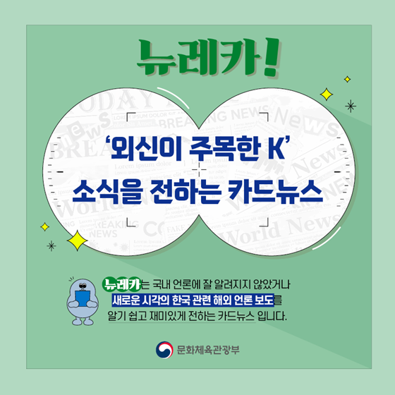 외신이 주목한 한국의 일상 속 먹거리