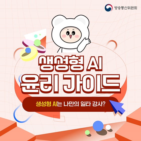생성형 AI는 나만의 일타 강사?