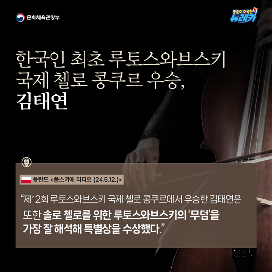 K-콘텐츠를 넘어 클래식 한류, 대한민국!