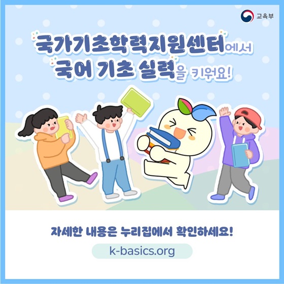 우리아이 국어능력 챙겨주는 학습자료 여기서!_국가기초학력지원센터 [국어 편]