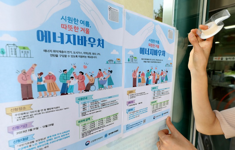 서울 양천구의 한 주민센터에서 직원이 에너지 취약층을 대상으로 하는 에너지바우처 신청 안내문을 부착하고 있다. 2023.5.31 (ⓒ뉴스1, 무단 전재-재배포 금지)