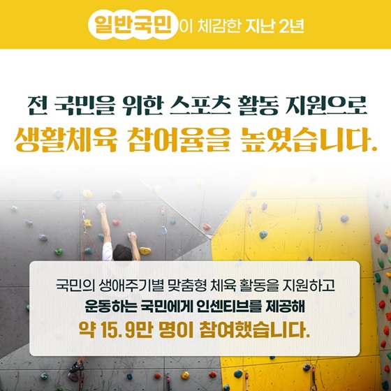 [정부 출범 2주년] 체육 분야, 이렇게 달라졌습니다!