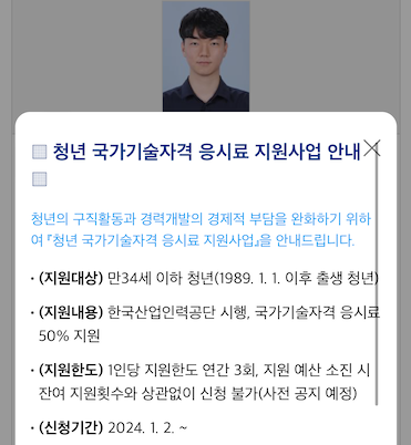 모바일 큐넷 앱으로 원서를 접수했다