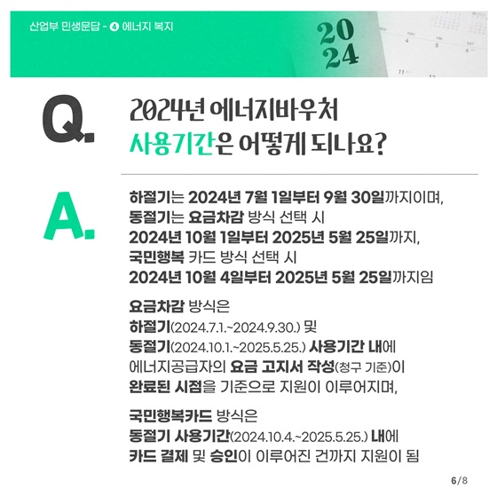 [민생문답] ④ 에너지 복지 편