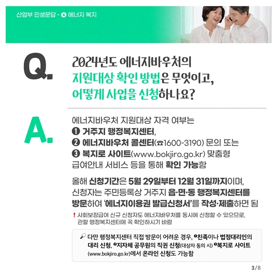 [민생문답] ④ 에너지 복지 편