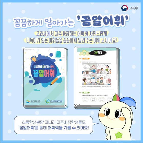 우리아이 국어능력 챙겨주는 학습자료 여기서!_국가기초학력지원센터 [국어 편]