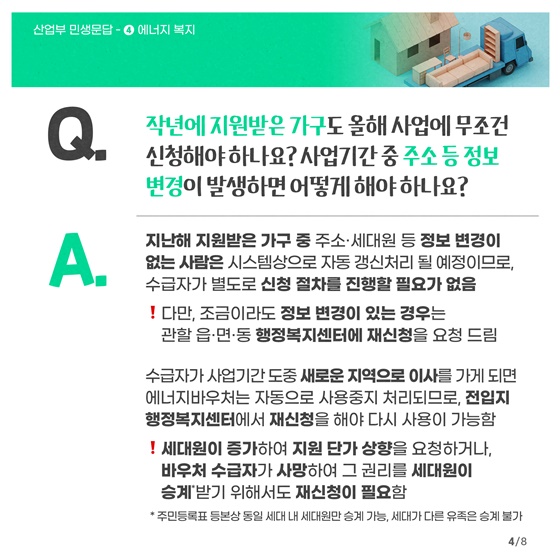 [민생문답] ④ 에너지 복지 편