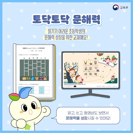 우리아이 국어능력 챙겨주는 학습자료 여기서!_국가기초학력지원센터 [국어 편]