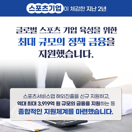 [정부 출범 2주년] 체육 분야, 이렇게 달라졌습니다!