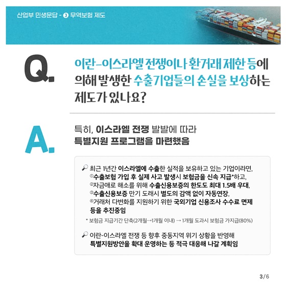 [민생문답] ③ 무역보험 제도 편