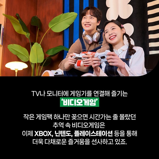 게임산업 진흥 종합계획(2024~2028)으로 K-게임, 다음 레벨에 도전!