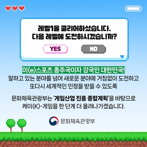 게임산업 진흥 종합계획(2024~2028)으로 K-게임, 다음 레벨에 도전!