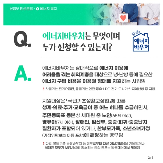 [민생문답] ④ 에너지 복지 편