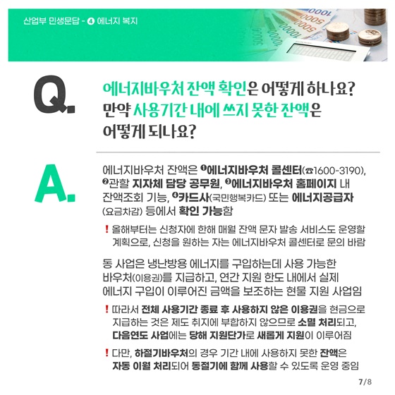 [민생문답] ④ 에너지 복지 편