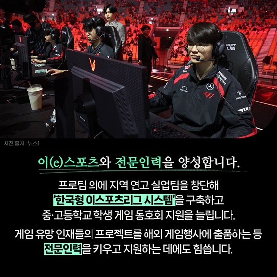 게임산업 진흥 종합계획(2024~2028)으로 K-게임, 다음 레벨에 도전!