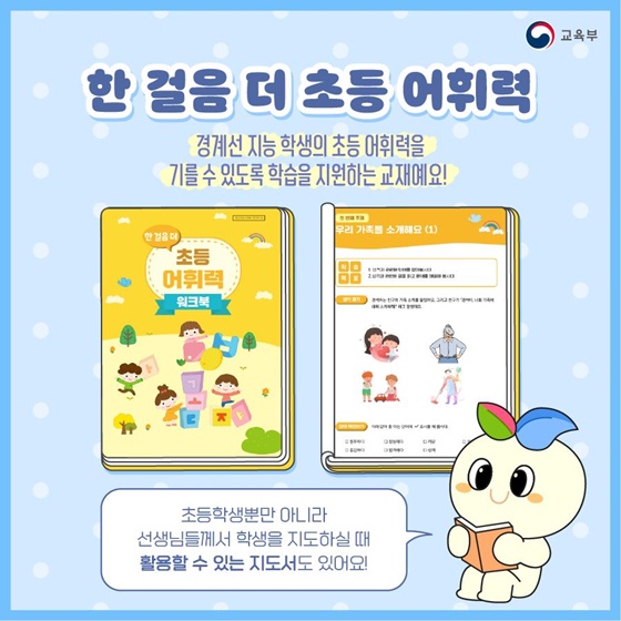 우리아이 국어능력 챙겨주는 학습자료 여기서!_국가기초학력지원센터 [국어 편]
