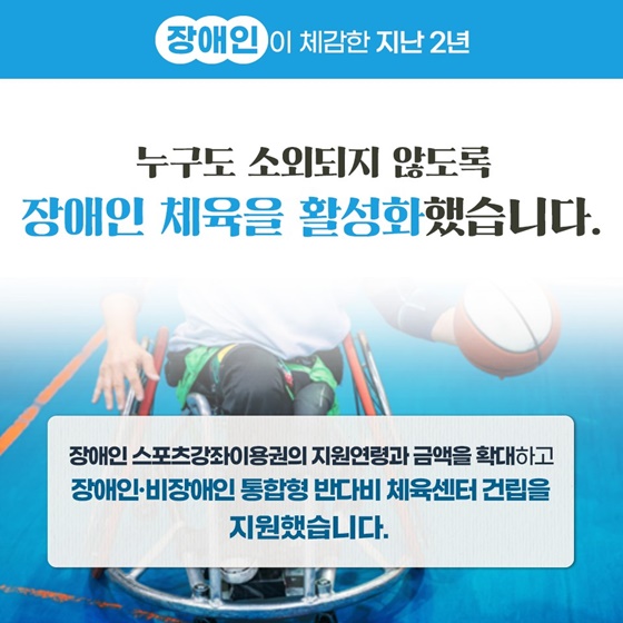 [정부 출범 2주년] 체육 분야, 이렇게 달라졌습니다!