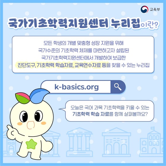 우리아이 국어능력 챙겨주는 학습자료 여기서!_국가기초학력지원센터 [국어 편]