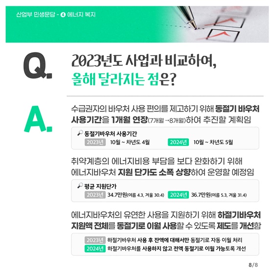 [민생문답] ④ 에너지 복지 편