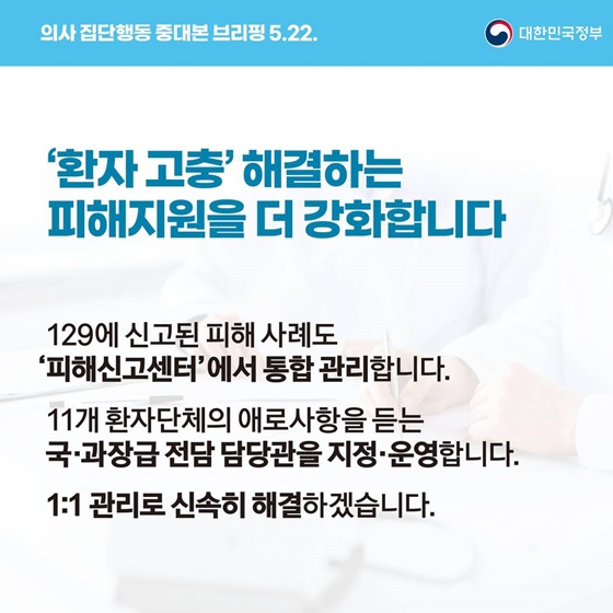 의사 집단행동 중대본 브리핑(5.22.)