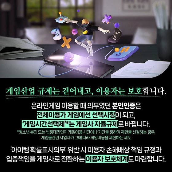 게임산업 진흥 종합계획(2024~2028)으로 K-게임, 다음 레벨에 도전!