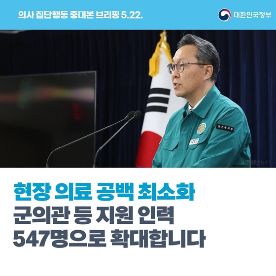 의사 집단행동 중대본 브리핑(5.22.)