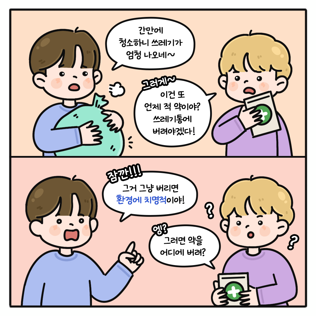 [오늘도 그린 하루 Ep.09] 지구도! 집안도! 환하게 밝히는 봄맞이 대청소