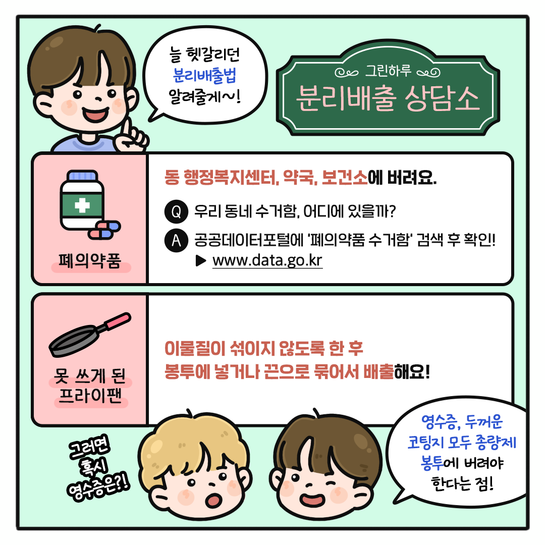 [오늘도 그린 하루 Ep.09] 지구도! 집안도! 환하게 밝히는 봄맞이 대청소
