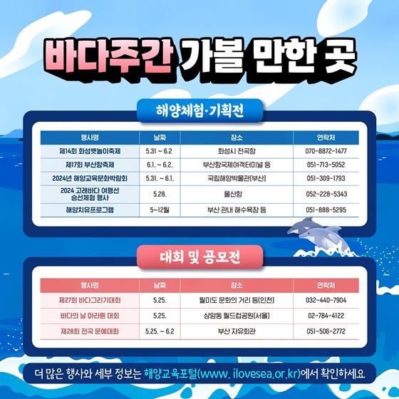 바다의 날 기념! 바다주간 해양문화 행사 함께해요!