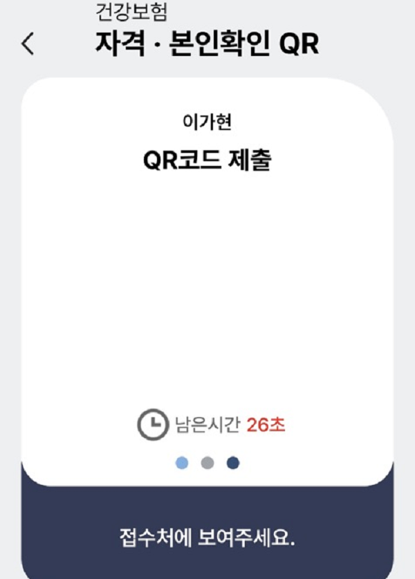 본인 확인 QR코드 제출 화면.
