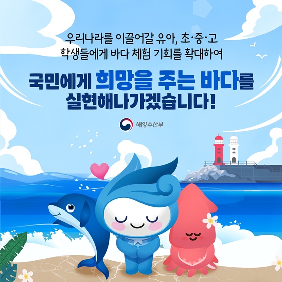 바다의 날 기념! 바다주간 해양문화 행사 함께해요!