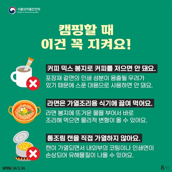 캠핑용 식기류! 안전하게 사용해요!