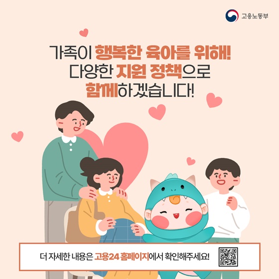 육아기 근로시간 단축 사용방법이 궁금해요!