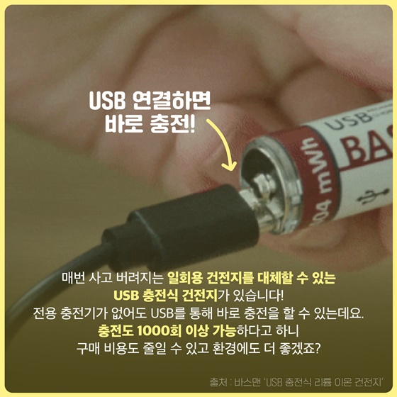 [착한발명] 보조배터리만 있어도 충전이 가능하다?!