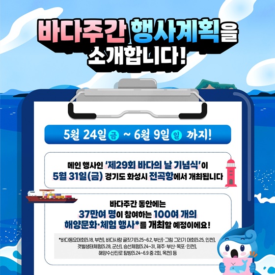 바다의 날 기념! 바다주간 해양문화 행사 함께해요!