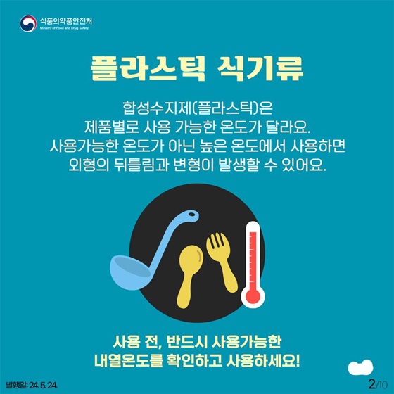 캠핑용 식기류! 안전하게 사용해요!