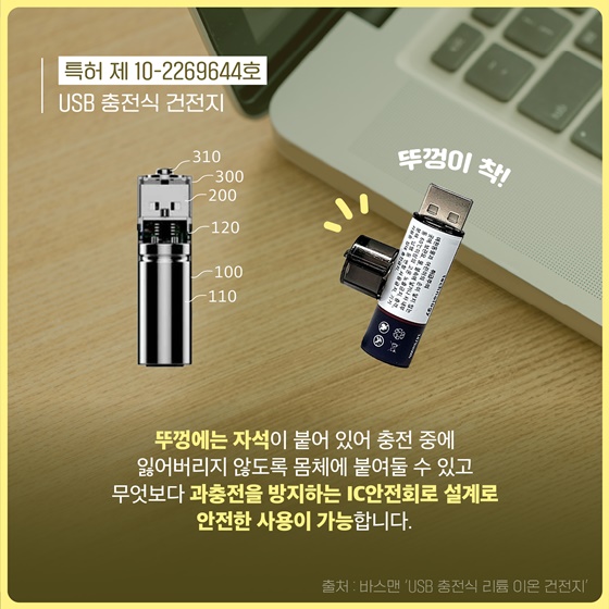 [착한발명] 보조배터리만 있어도 충전이 가능하다?!