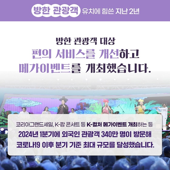 [정부 출범 2주년] 관광 분야 이렇게 달라졌습니다!