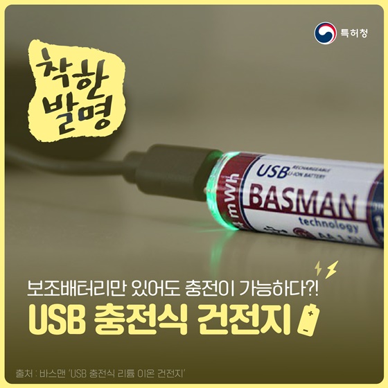 [착한발명] 보조배터리만 있어도 충전이 가능하다?!