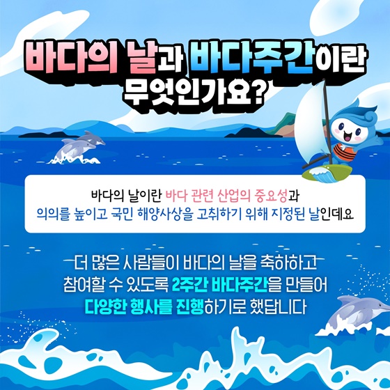 바다의 날 기념! 바다주간 해양문화 행사 함께해요!