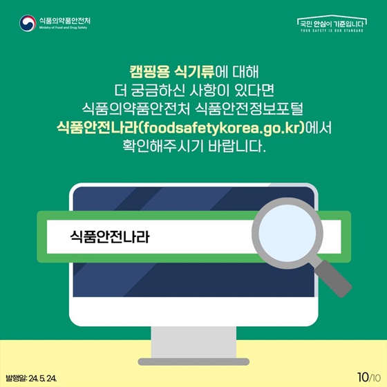 캠핑용 식기류! 안전하게 사용해요!