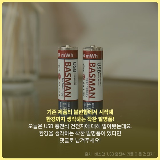 [착한발명] 보조배터리만 있어도 충전이 가능하다?!