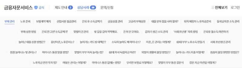금융자문서비스 다양한 상담사례(출처=파인).