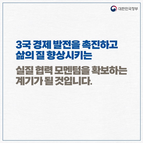 한·일·중 정상회의 개최(5.26.~27.)