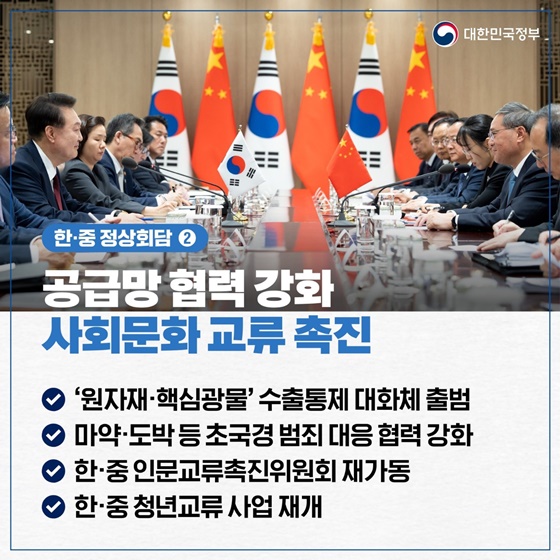 한·중, 한·일 정상회담 주요 결과(5.26.~27.)