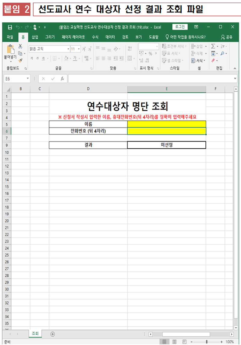 선도교사 연수 대상자 선정 결과 조회 파일