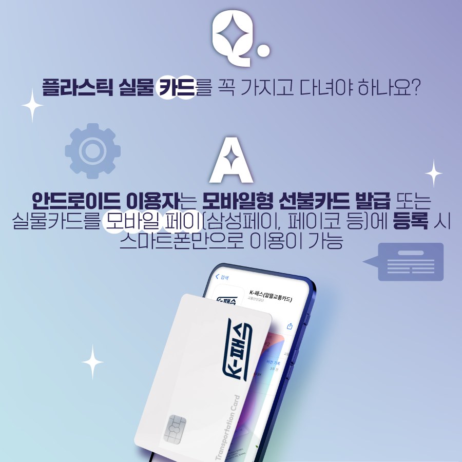 20일만에 120만 명 가입한 ‘K-패스’ 궁금증 3가지