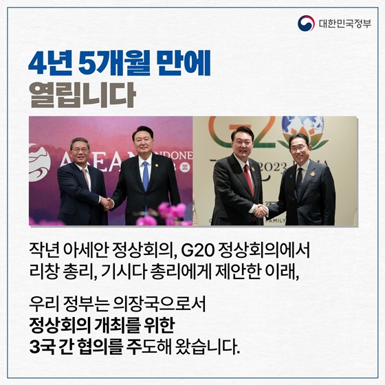 한·일·중 정상회의 개최(5.26.~27.)