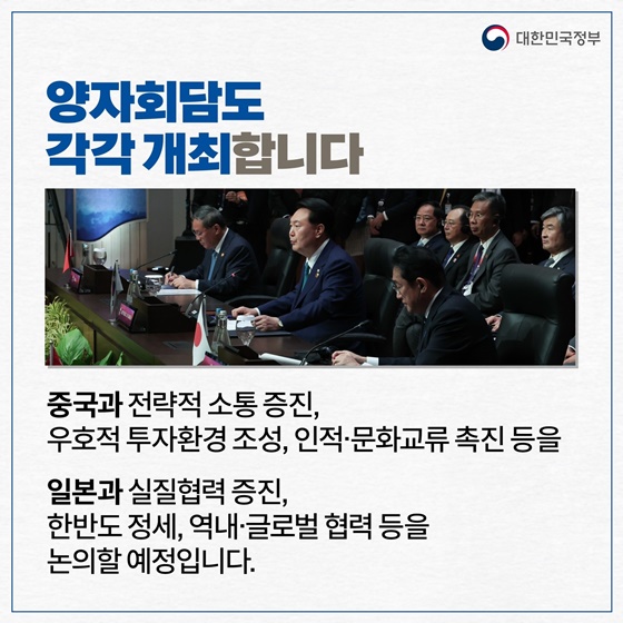 한·일·중 정상회의 개최(5.26.~27.)